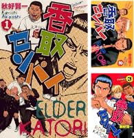 香取センパイ コミック 1-11巻セット (少年チャンピオン・コミックス) Amazon.co.jp: 香取センパイ コミック 1-11巻セット (少年
